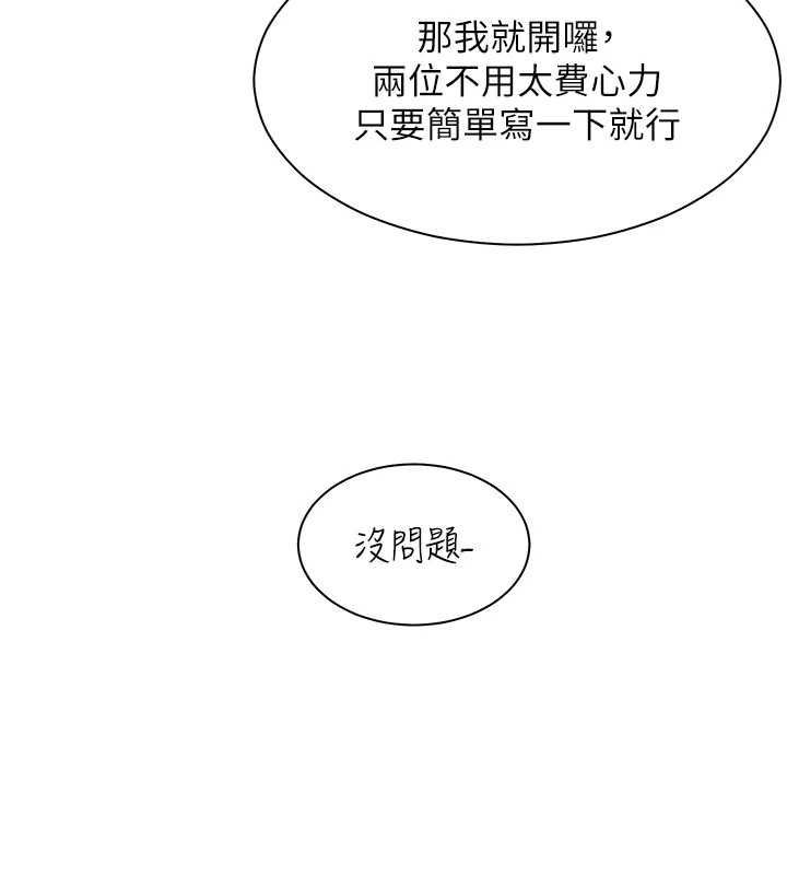 老师的亲密指导 第38话 第78页