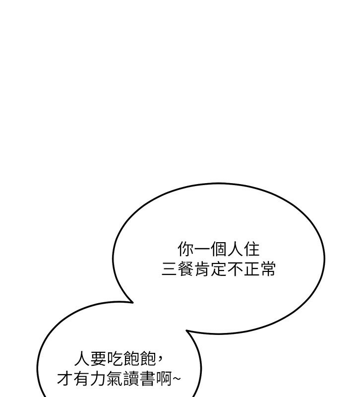 老师的亲密指导 第39话 第140页
