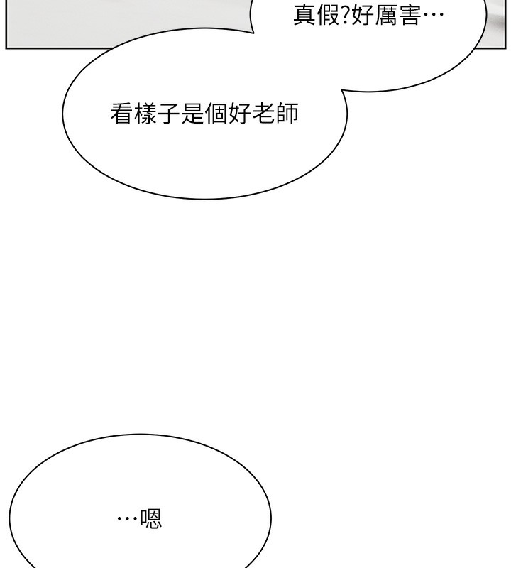 老师的亲密指导 第39话 第146页