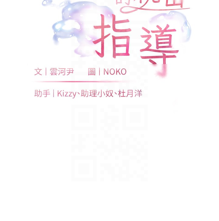 老师的亲密指导 第39话 第23页