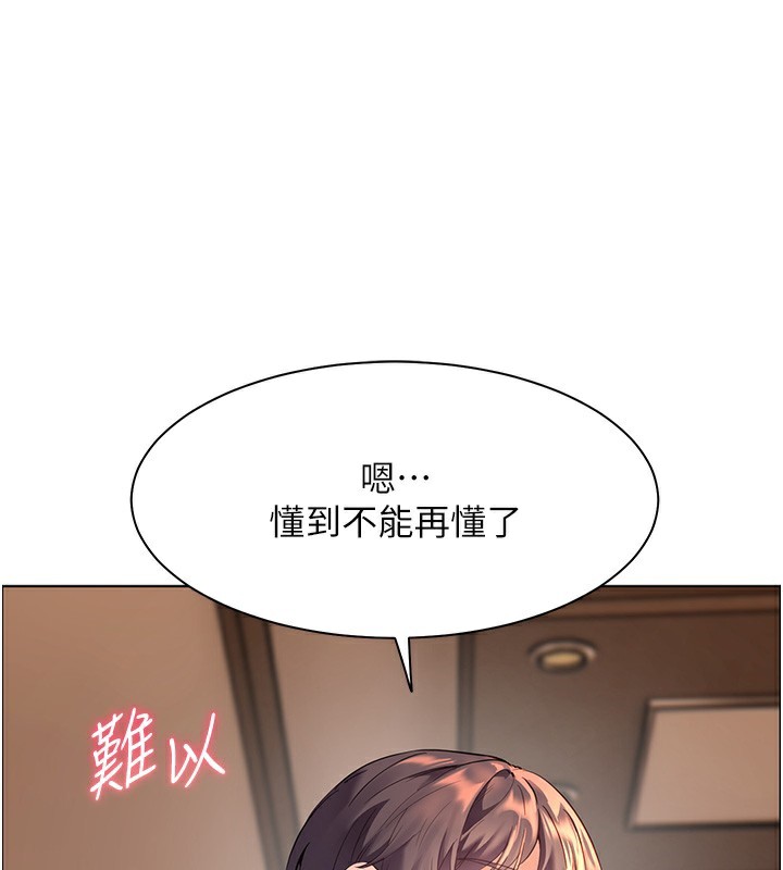 老师的亲密指导 第39话 第55页