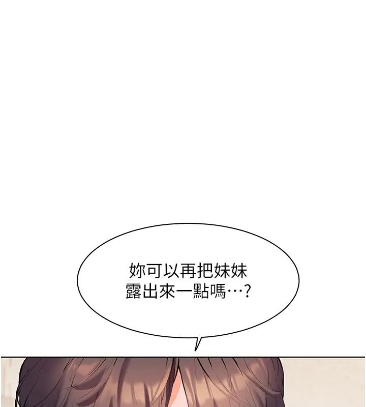 老师的亲密指导 第4话 第1页