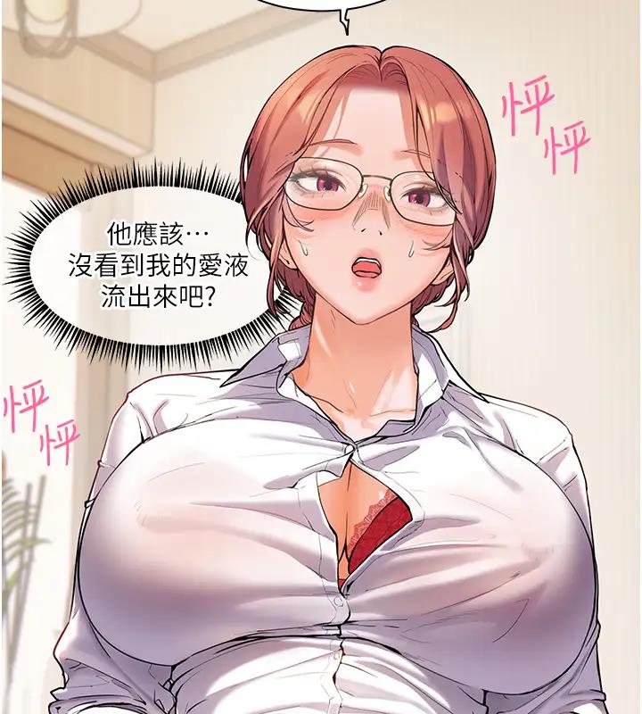 老师的亲密指导 第4话 第37页
