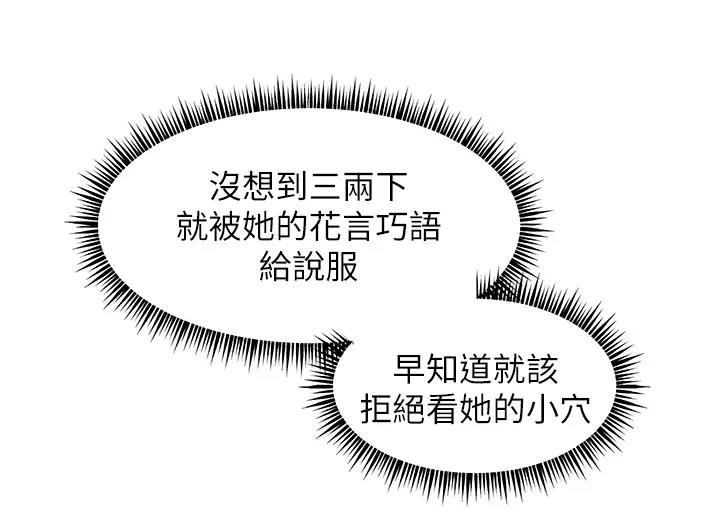 老师的亲密指导 第4话 第51页