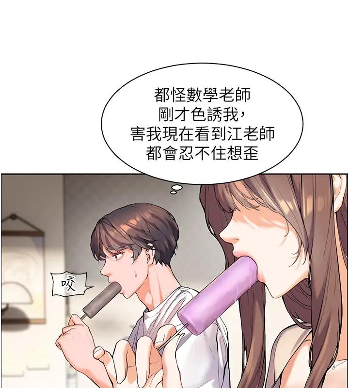 老师的亲密指导 第4话 第72页