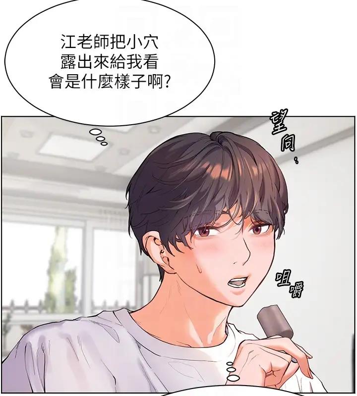 老师的亲密指导 第4话 第84页