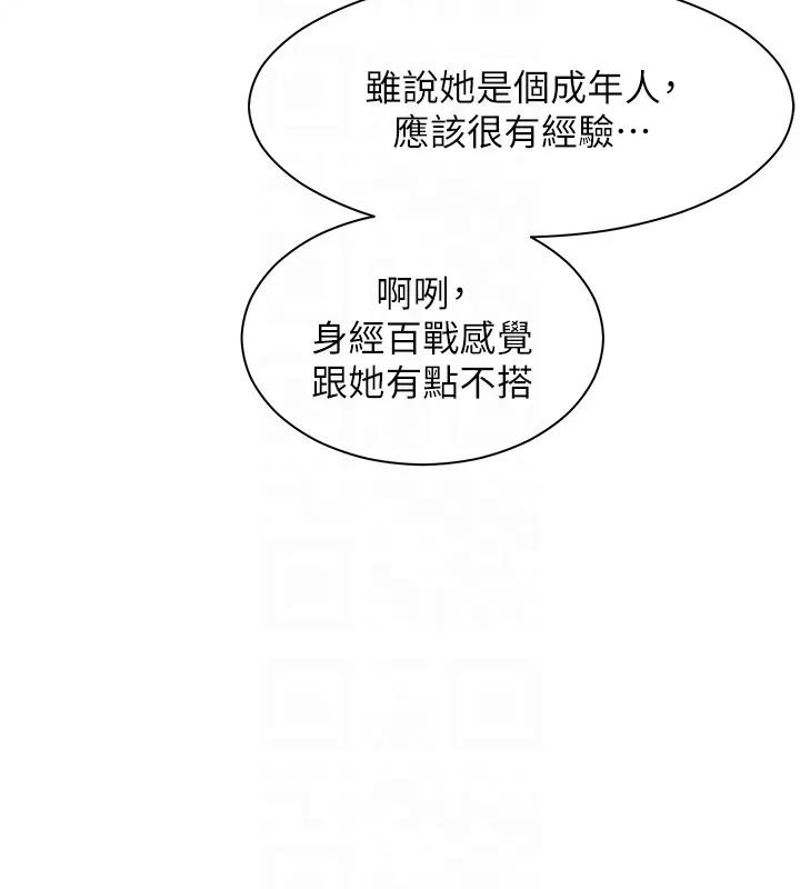 老师的亲密指导 第4话 第85页