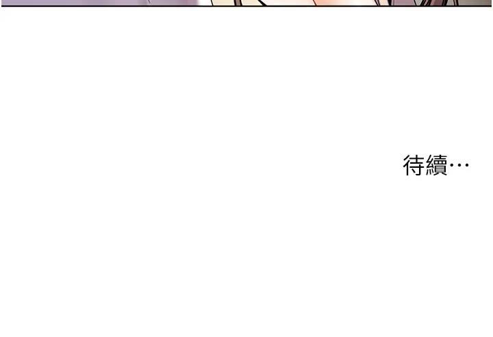 老师的亲密指导 第4话 第97页