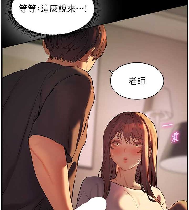 老师的亲密指导 第40话 第190页