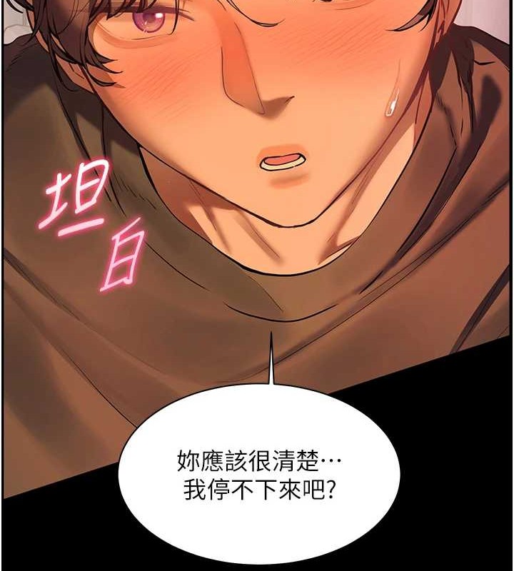 老师的亲密指导 第40话 第193页