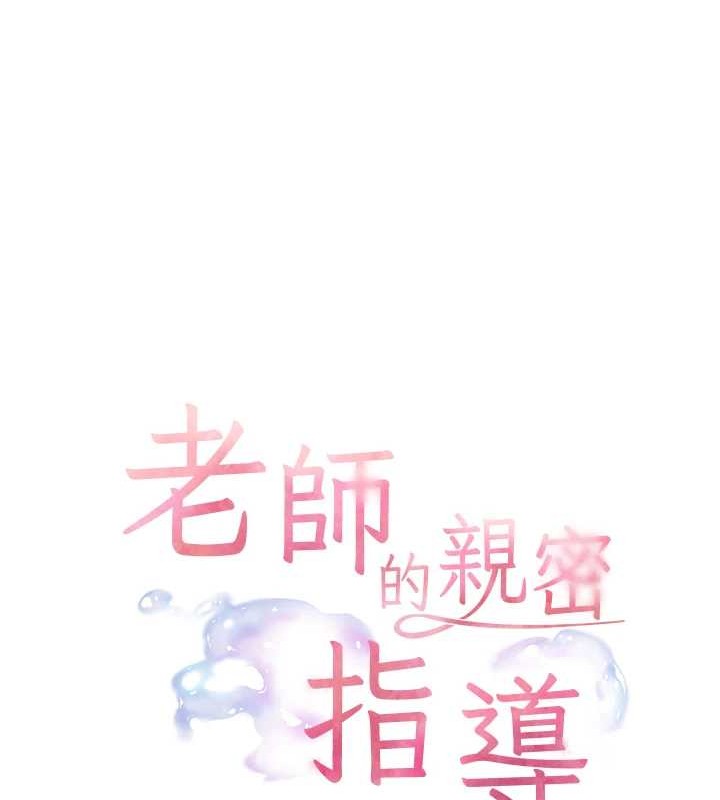 老师的亲密指导 第40话 第28页