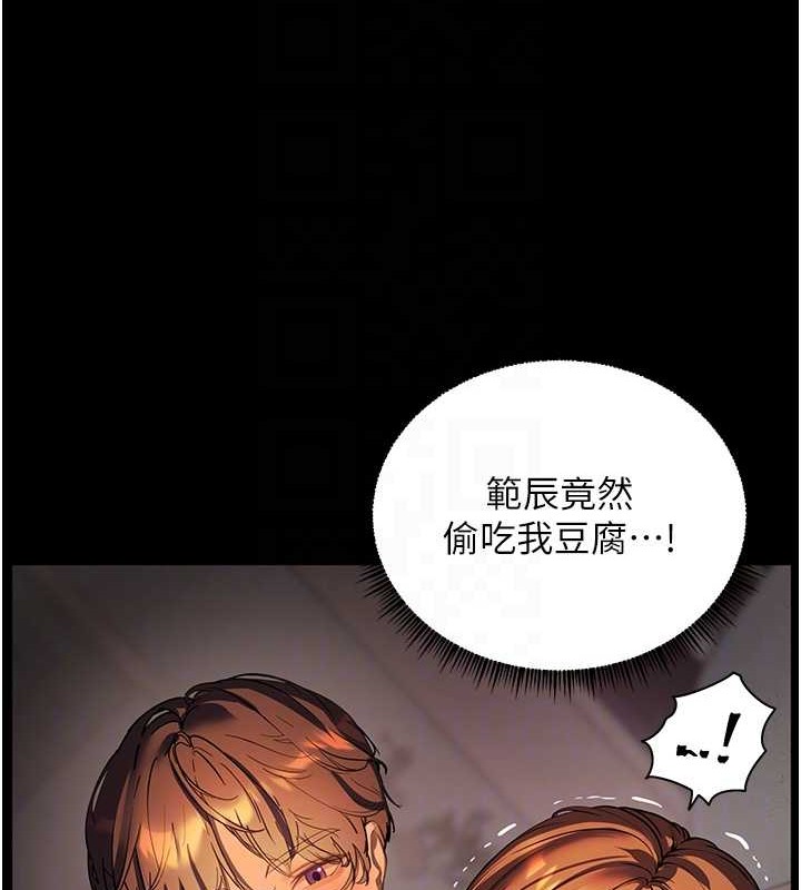 老师的亲密指导 第40话 第76页