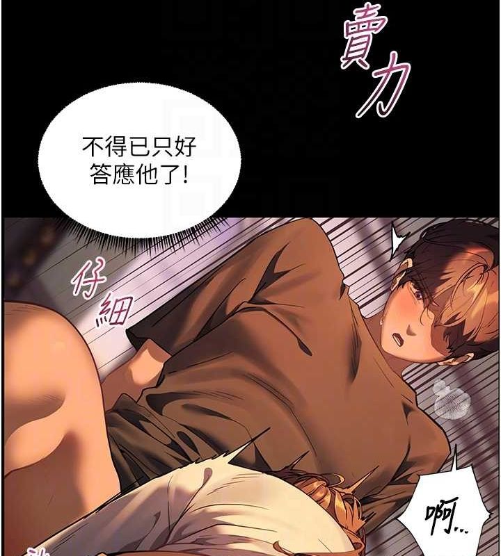 老师的亲密指导 第41话 第110页