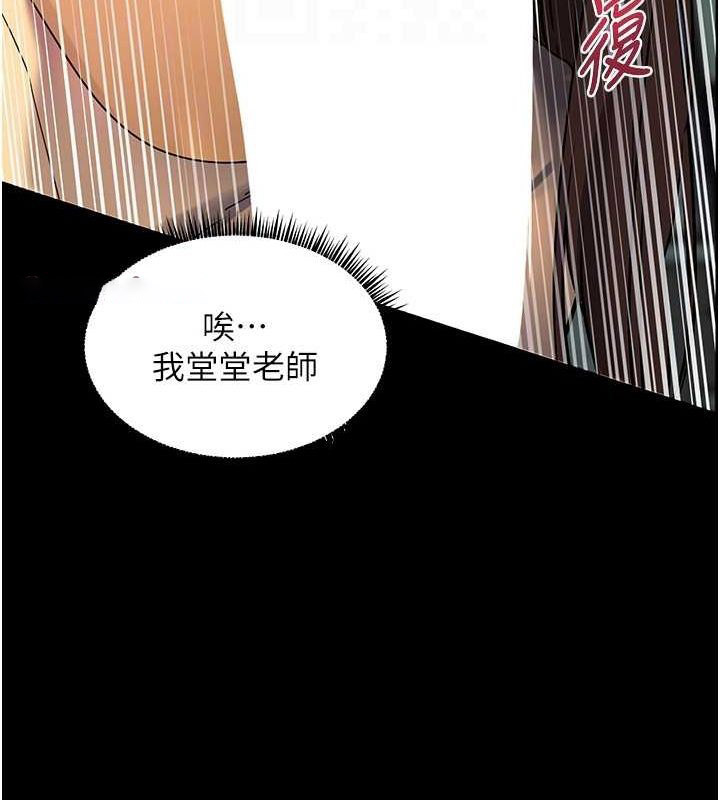 老师的亲密指导 第41话 第119页