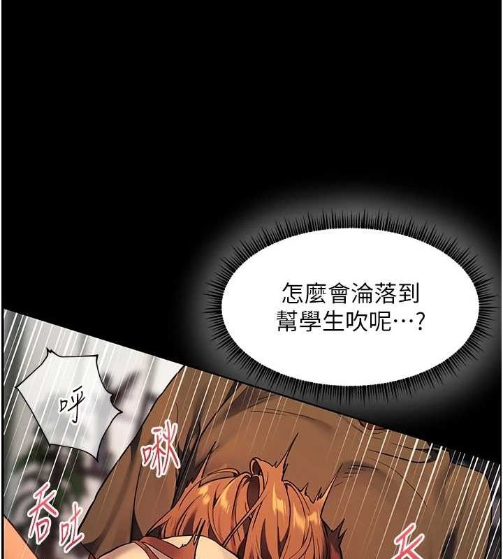 老师的亲密指导 第41话 第120页
