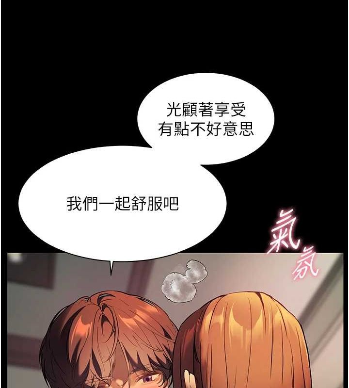 老师的亲密指导 第41话 第139页