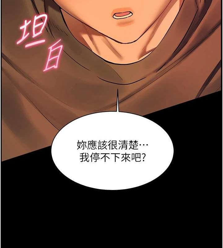 老师的亲密指导 第41话 第21页