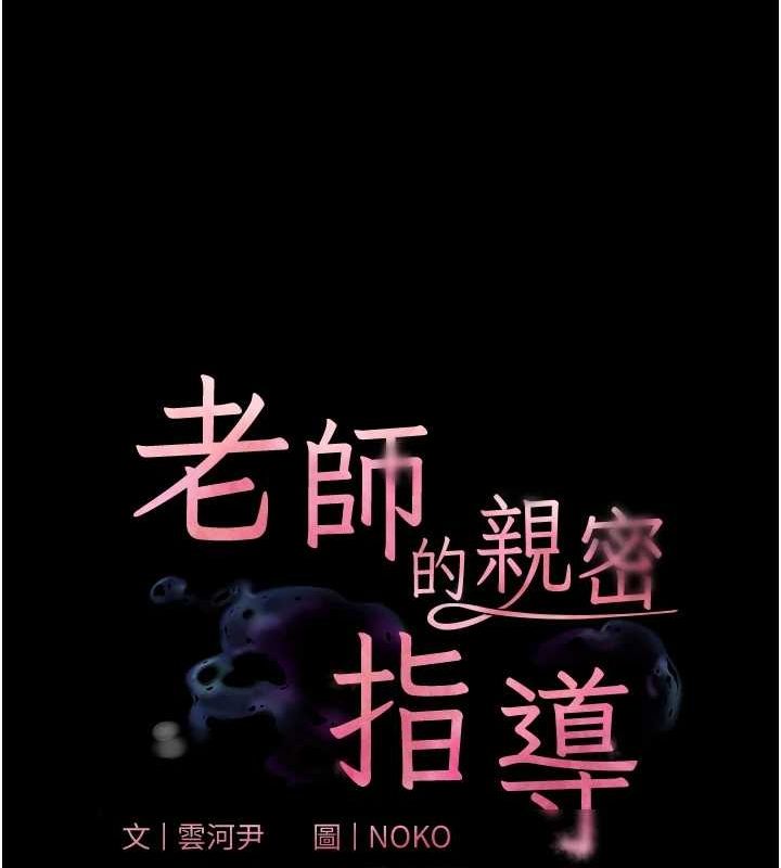 老师的亲密指导 第41话 第26页