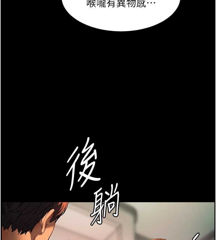 老师的亲密指导 第41话 第84页