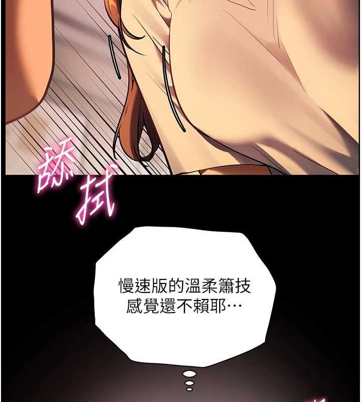 老师的亲密指导 第41话 第98页