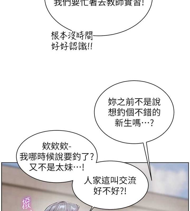 老师的亲密指导 第42话 第119页