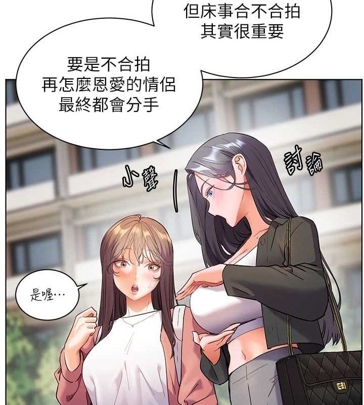 老师的亲密指导 第42话 第137页