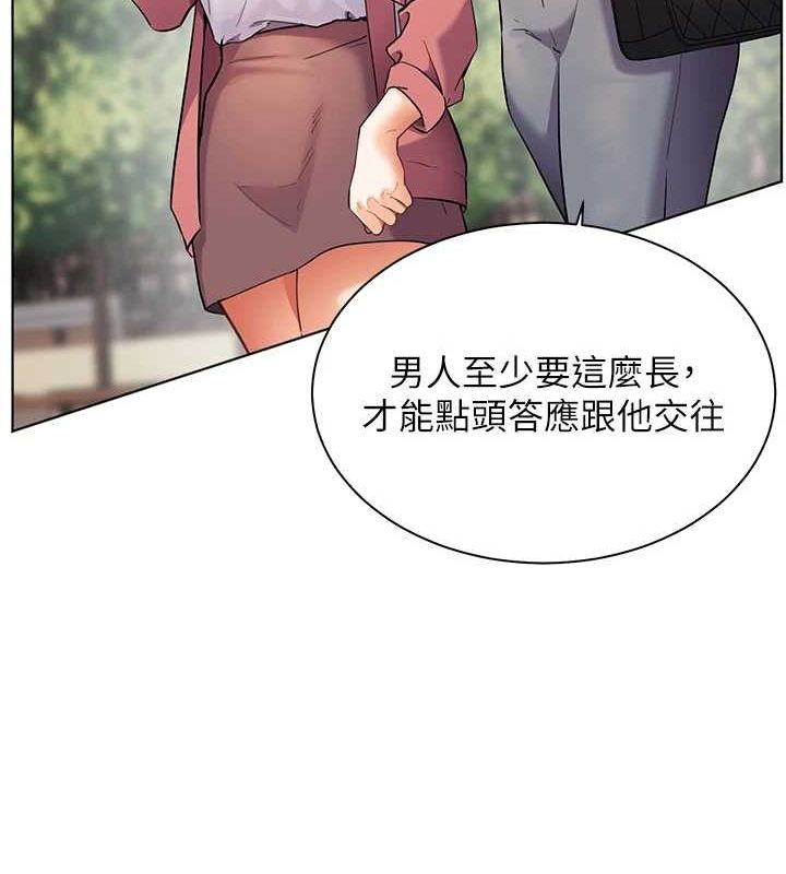 老师的亲密指导 第42话 第138页