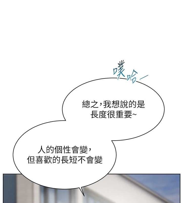 老师的亲密指导 第42话 第143页