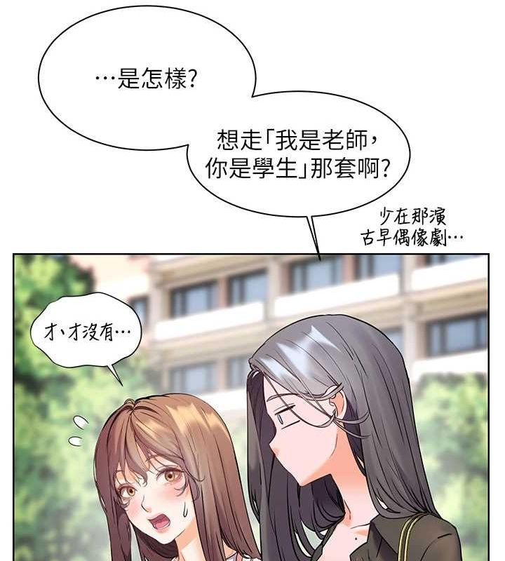 老师的亲密指导 第42话 第153页