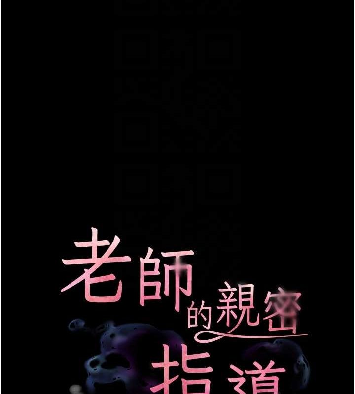 老师的亲密指导 第42话 第22页