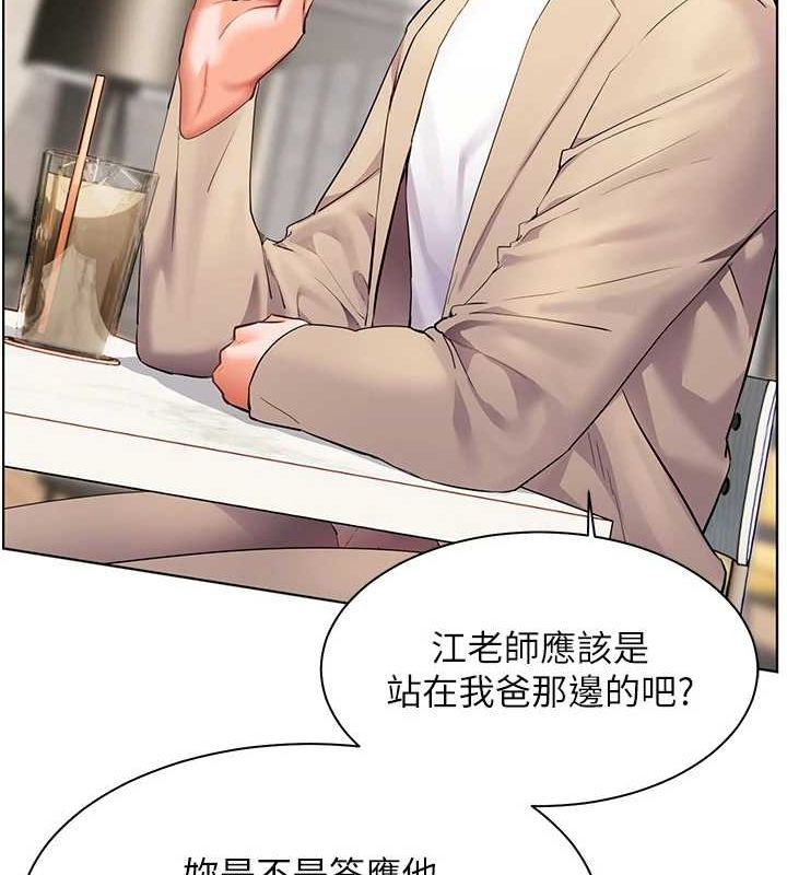 老师的亲密指导 第43话 第109页
