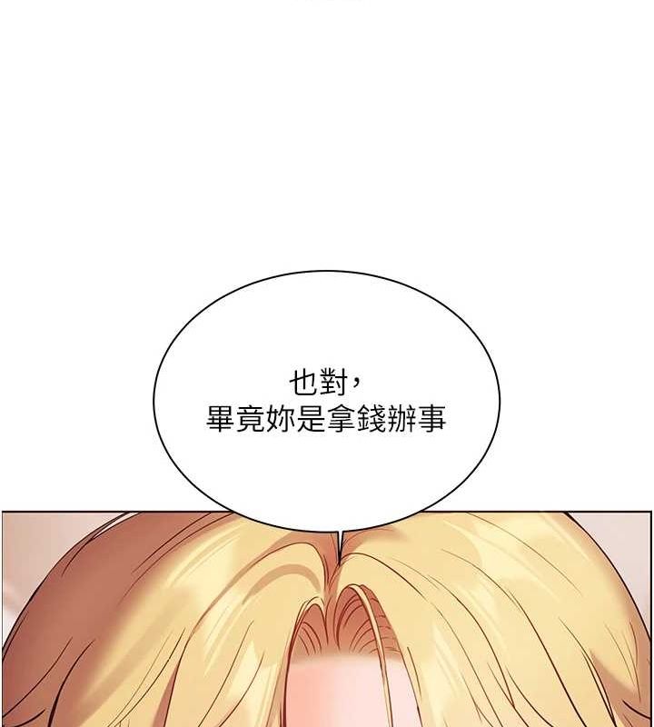 老师的亲密指导 第43话 第122页