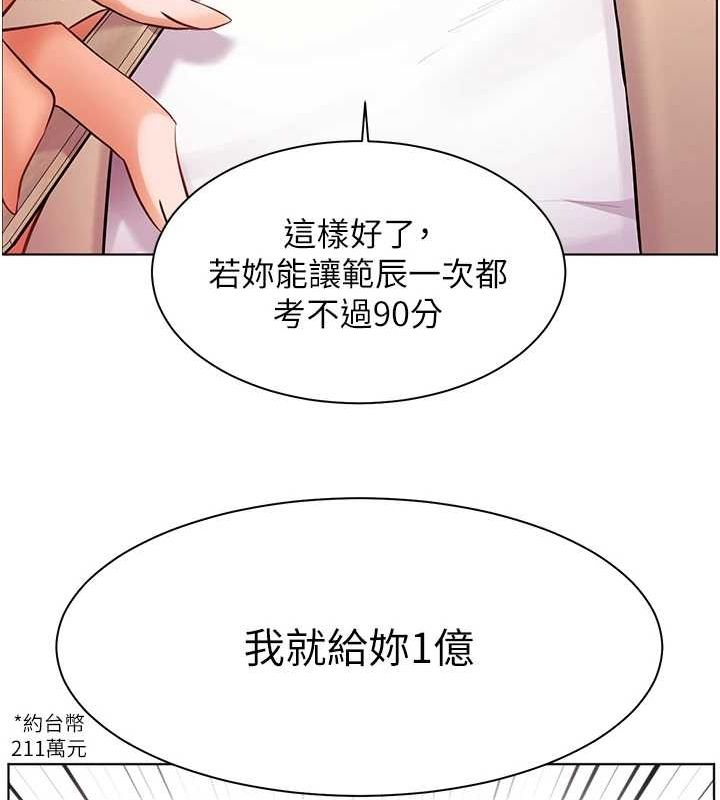 老师的亲密指导 第43话 第124页