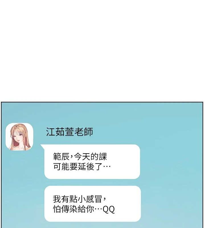 老师的亲密指导 第43话 第144页