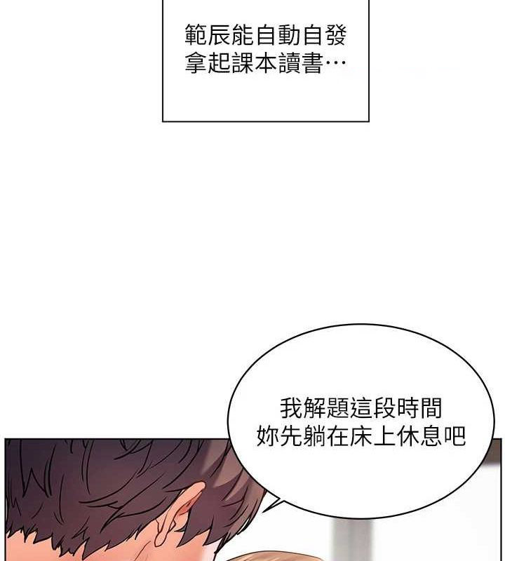 老师的亲密指导 第43话 第160页