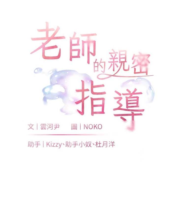 老师的亲密指导 第43话 第22页