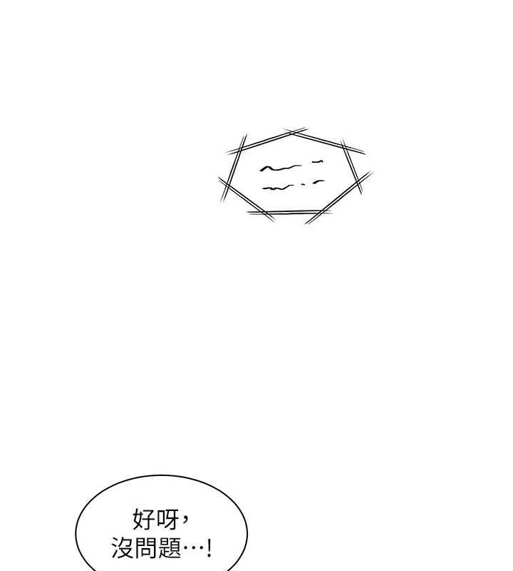 老师的亲密指导 第43话 第23页