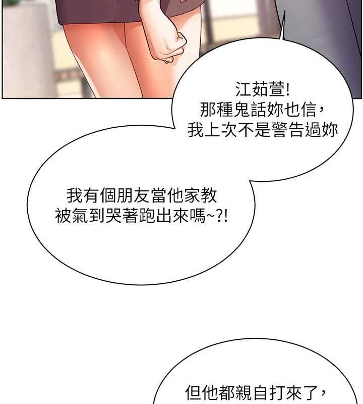 老师的亲密指导 第43话 第31页