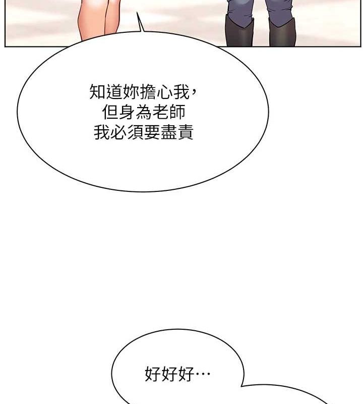 老师的亲密指导 第43话 第37页