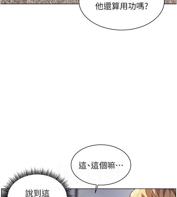 老师的亲密指导 第43话 第90页