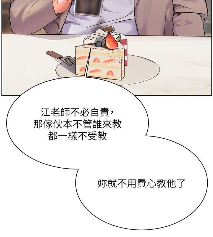 老师的亲密指导 第43话 第94页