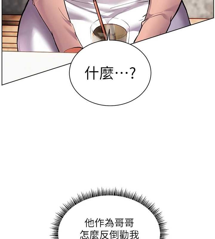 老师的亲密指导 第43话 第97页