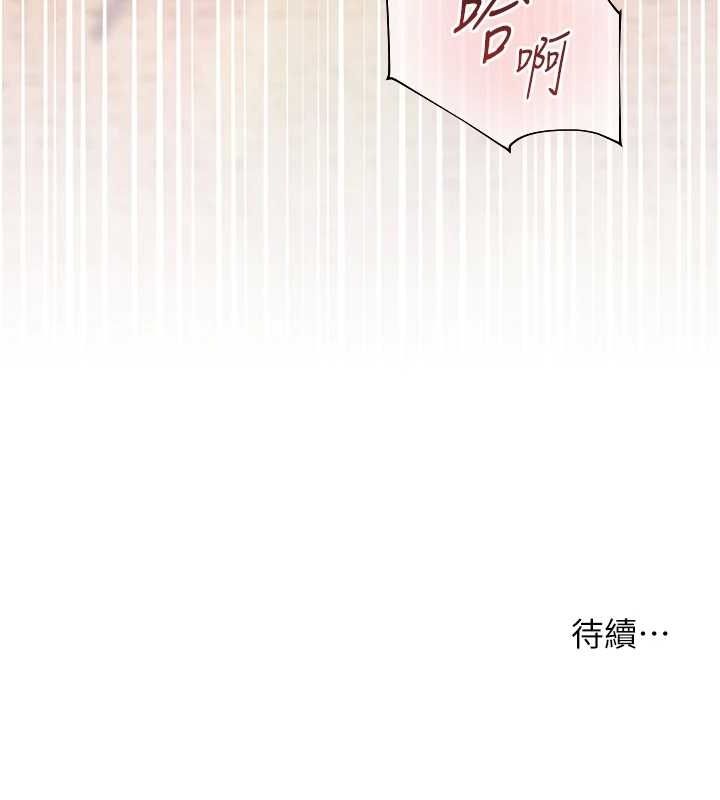 老师的亲密指导 第44话 第165页