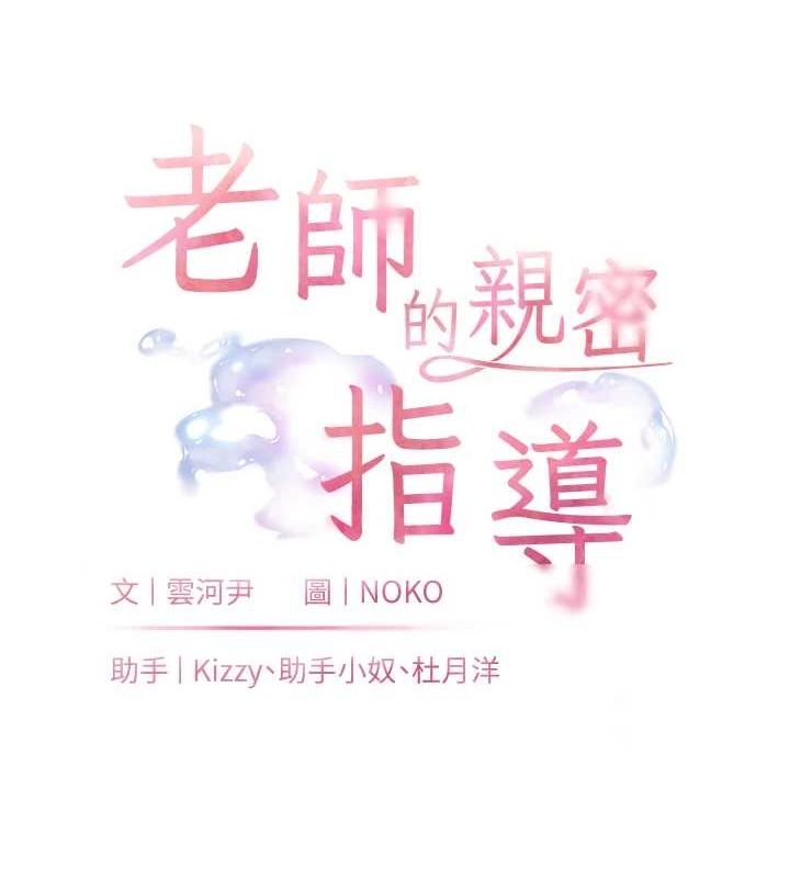 老师的亲密指导 第44话 第24页