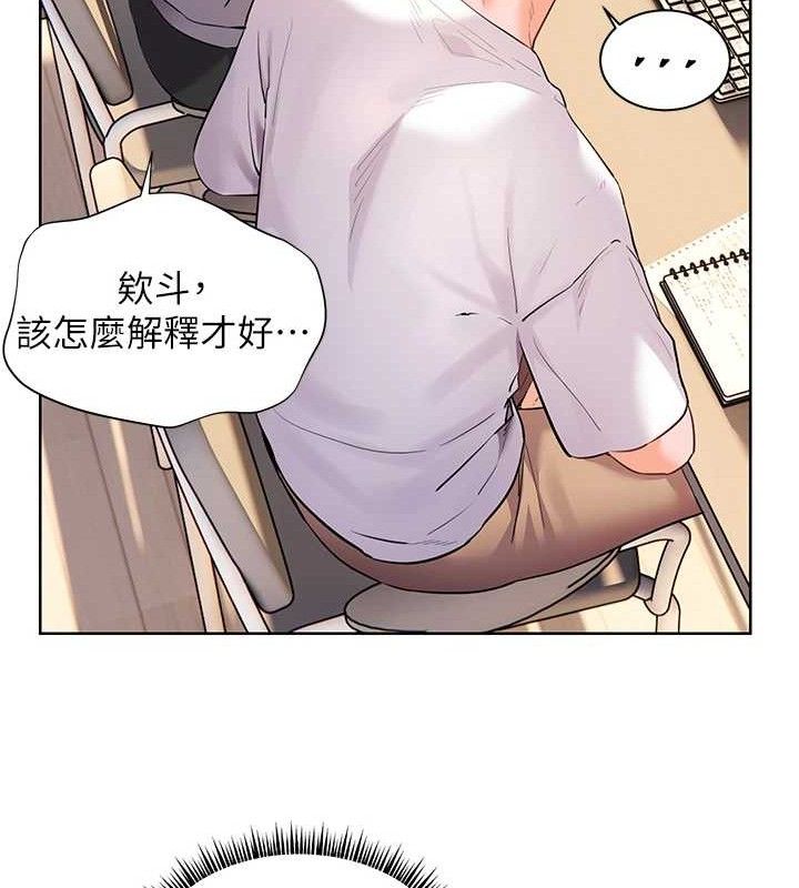 老师的亲密指导 第46话 第116页