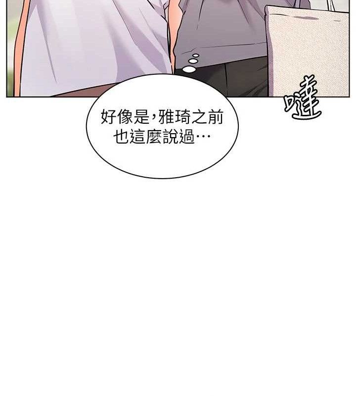老师的亲密指导 第46话 第137页