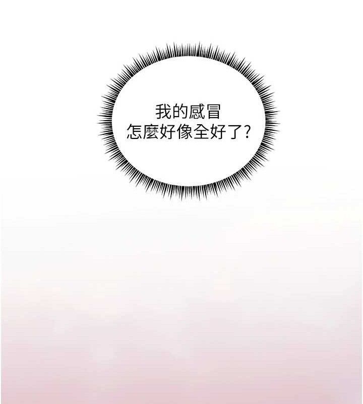 老师的亲密指导 第46话 第165页