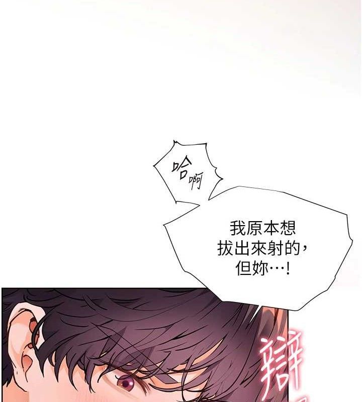 老师的亲密指导 第46话 第21页