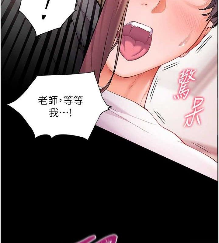 老师的亲密指导 第46话 第4页