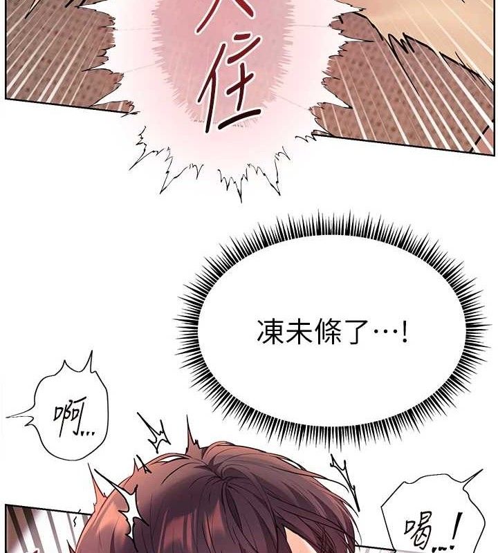 老师的亲密指导 第46话 第7页